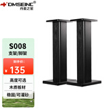 丹麦之笙（DMSEINC） S008音箱支架 桌面音响支架  环绕音响架落地架子 专业书架箱脚架 木质HIFI音箱机架 70CM黑木纹色