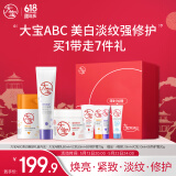 大宝全家桶维C美白乳50ml+A醇淡纹60ml+B5霜70g乳液面霜护肤礼盒套装