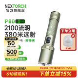纳丽德（NEXTORCH） P80强光手电筒户外骑行应急防身充电手电筒勤务战术手电一键爆闪 P80橄榄绿（升级版-2100流明）