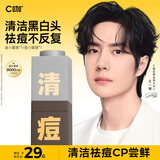 C咖清洁白泥膜+祛痘面膜去黑头去角质控油疏通毛孔涂抹小罐膜