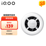 vivoiQOO磁吸散热背夹冰晶白-7℃聚冷散热直播降温神器(内赠引磁片)适配苹果小米华为一加黑鲨努比亚