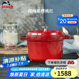珐宝（staub）法国进口珐琅铸铁锅平底铸铁锅双耳煲汤锅炖锅炒锅电磁炉通用 深炖锅樱桃红 24cm