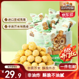 三只松鼠芥末味夏威夷果仁500g 非油炸袋装坚果果仁脆皮休闲零食