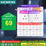 西门子插座面板套装  正五孔10只量贩装 86型暗装二三插 致典雅白色