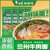 白象 兰州牛肉面【非油炸方便速食】地道风味拉面早餐挂面条148g*4包
