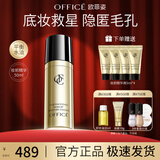 欧菲姿（OFFICE）隔离妆前乳隐匿毛孔丝滑细腻轻透持妆底妆上妆服帖 礼物送女生 妆前精华液50ml