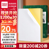 天章 （TANGO）A4亮面不干胶打印纸 铜版不干胶贴纸 亮面背胶纸标签贴纸 A4激光打印贴纸100张/包