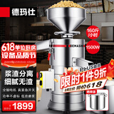 德玛仕（DEMASHI）豆浆机商用磨浆机浆渣分离 加厚防水大容量电石磨全自动豆腐脑豆花豆浆汁机早餐店食堂家用打浆机 每小时160斤湿豆（出浆240斤）