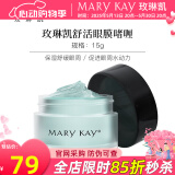 玫琳凯眼霜舒活眼膜啫喱保湿舒缓改善眼部肌肤化妆护肤品旗舰 舒活眼膜啫喱【1瓶装】