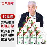 百年扁氏颈椎贴艾草贴艾灸贴脖子暖护贴艾叶贴艾贴日用贴 艾草颈椎加强贴10盒