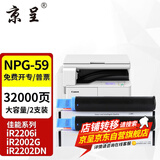 京呈适用佳能NPG-59碳粉IR2002G粉盒2204L墨盒2202DN 2204N 2206N硒鼓 NPG-59粉盒黑色超大容量 2支（32000页）