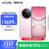 vivo Y300 Pro+ 8GB+128GB 微粉 国家补贴 7300mAh蓝海电池 第三代骁龙7s 金刚磐石架构 AI手机