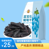 果夫子 蓝宝石葡萄干250g休闲零食 金手指 特级孕妇儿童零食蜜饯 