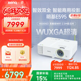 明基（BenQ）E595 智能投影仪 投影机 投影仪办公（超高清WUXGA 4000流明 双频双路Wifi 无线同屏 视频会议）