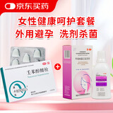 妻之友 壬苯醇醚栓 100mg*5粒*2板+伊人 甲硝唑氯己定洗剂 300ml*1瓶 用后合理清洗保持私处环境健康