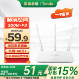 Tenda腾达 F3 300M 无线路由器 WiFi无线穿墙 家用路由（可中继充当WiFi信号放大器）