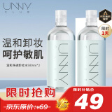 悠宜（unny club）温和卸妆水500ml*2 眼唇卸三合一卸妆液深层清洁送女士