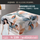 水星家纺毛毯被子冬季拉舍尔双层加厚可水洗空调午休可铺可盖毯子200*230