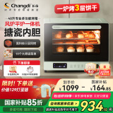 长帝（changdi）【国家补贴】家用风炉电烤箱 40升专业多功能烤箱 搪瓷内胆 多层同烤 长帝F40 莫兰迪绿