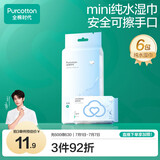 全棉时代（PurCotton）超纯水mini湿巾 6片/包*6包 100%棉柔韧厚实便携装  188*150mm