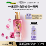 欧莱雅奇焕润发护发精油100ml高级香水型法国玫瑰 适合干枯损伤发质