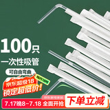 优奥（YOUAO） 吸管 一次性独立包装吸管100支装 可弯吸管 孕妇儿童吸管 
