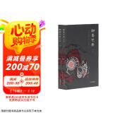 聊斋志异全译（全二册）