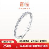喜钻18K金满天星钻石戒指钻石排戒叠搭搭配百搭女款送女友生日礼物 【D款】白18K金15分-R19340