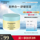 自然堂舒缓润养卸妆膏100mL 舒缓卸妆 敏感肌可用 不泛红不闷痘