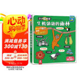 小小探险家翻翻书：生机勃勃的雨林 乐乐趣3-6岁儿童科普认知卡通翻翻书