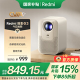 小米Redmi 投影仪3 家用投影机 智能家庭影院 ToF无感对焦无感校正 瑞利音效 1080P物理分辨率
