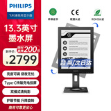 飞利浦（PHILIPS）13.3英寸 电子墨水屏 办公显示器 电纸书 Type-C 旋转支架 电子书阅读器 13B1K3300