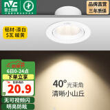 雷士（NVC） led射灯防眩铝材筒灯天花灯服装店背景墙展厅嵌入式孔灯走廊灯 5W铝材暖黄光 漆白 开孔75-85mm