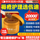 伤迪褥疮膏旋清抑菌护理膏老年人老人长期卧床压疮护理之选 褥疮膏100G