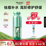 法兰琳卡酵母精华芦荟凝胶60g祛痘皮肤晒后补水修护舒缓保湿男女面霜礼物