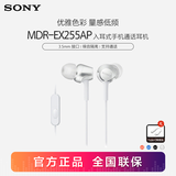 索尼（SONY） MDR-EX255AP 耳机入耳式有线带麦手机通话高音质K歌适用安卓 白色