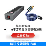 开博尔 发烧电源线 6N单晶铜镀银功放电源线 HIFI音箱胆机CD解码功放音响播放器专用音频升级线 单排电源滤波器+1条6平方单晶铜镀银电源线 1米