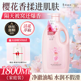 阿道夫澳谷樱花香氛清爽沐浴露家庭装1.8L不假滑易冲洗香味持久男女通用