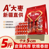 问君 【特级六星】新疆和田大枣免洗即食红枣骏枣孕妇零食枣子508g*5