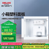 德力西电气弱电箱光纤箱多媒体信息箱集线箱空箱塑料门 小箱300*250