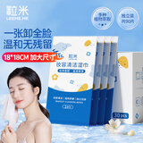 LEEME.ME粒米卸妆湿巾独立装30片儿童可用眼唇卸妆面部出游懒人卸妆水湿巾