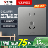 公牛开关插座面板全屋套装G12灰色五孔一开墙壁暗装超薄墙面官方旗舰 正五孔插座