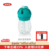 奥秀（OXO）吸管杯儿童学饮水杯带手柄幼儿园宝宝外出便携 250ml 无手柄 青绿