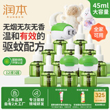 润本电蚊香液驱蚊液360晚45ml×12瓶+3器驱蚊