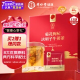 同仁堂品牌 北京同仁堂菊花枸杞决明子金银花茶牛蒡养生独立袋装30袋