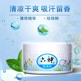 六神爽身粉痱子粉干爽吸汗留香阴囊男女士老成人私处止汗儿童干爽肤粉 爽身粉150g一盒