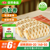 安井 肉松卷 800g 约20个 广式早茶点心面点 冷冻早餐加热即食半成品