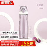 膳魔师（THERMOS）塑料杯500ML便携运动水杯随手杯太空杯Tritan材质TCSA-501 PL