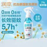 润本（RUNBEN）驱蚊液防蚊喷雾户外膏防蚊虫叮咬驱蚊花露水蚊怕水 110ml 1瓶 【驱蚊5.7h|建议拍2】