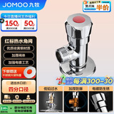 九牧（JOMOO）44056-156/1C-1快开硅黄铜八门阀三角阀加厚防爆单热